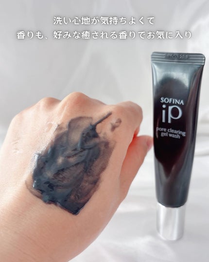 ソフィーナ iP ポア クリアリング ジェル ウォッシュ/SOFINA iP/その他洗顔料を使ったクチコミ(5枚目)