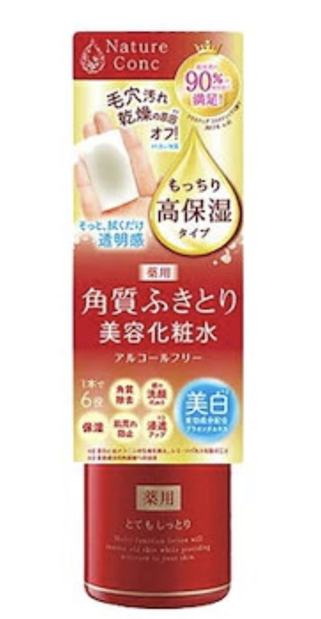 ネイチャーコンク 薬用 クリアローションとてもしっとり/ネイチャーコンク/拭き取り化粧水を使ったクチコミ（1枚目）