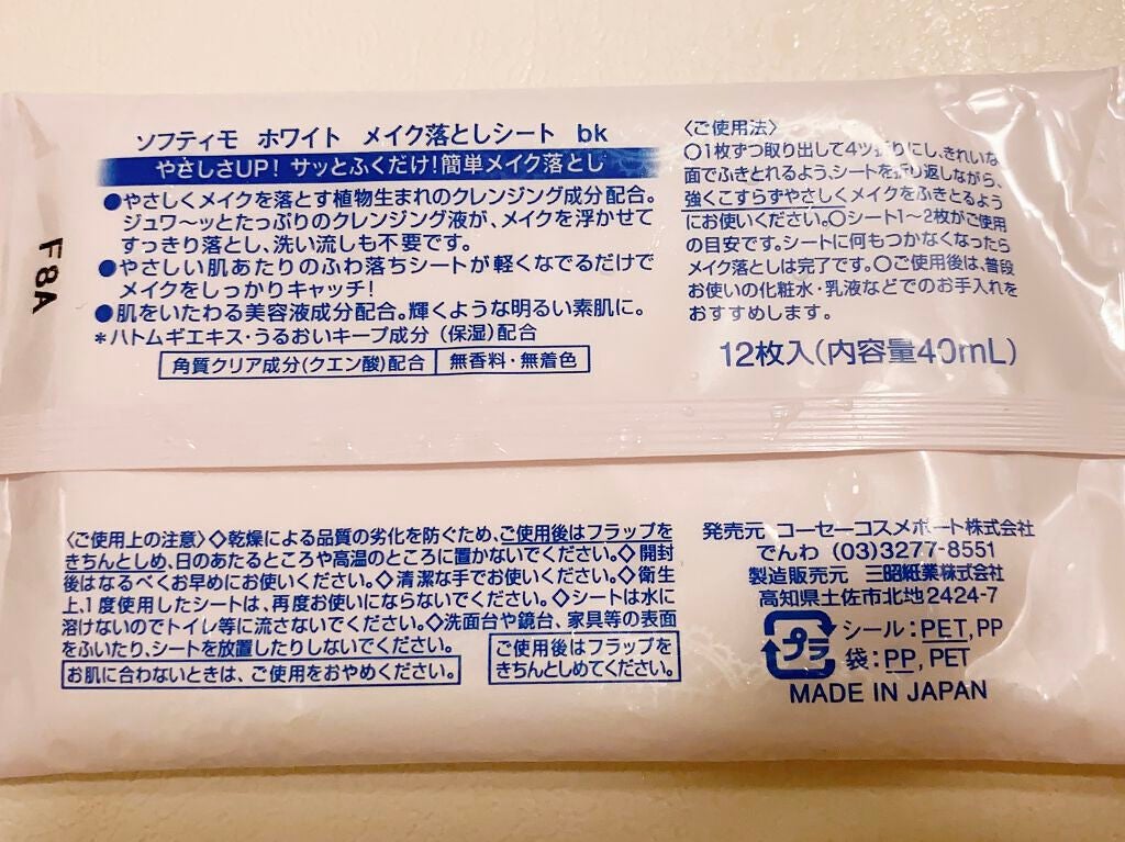 ソフティモ メイク落としシート(ホワイト)/ソフティモ/クレンジングシートを使ったクチコミ(2枚目)