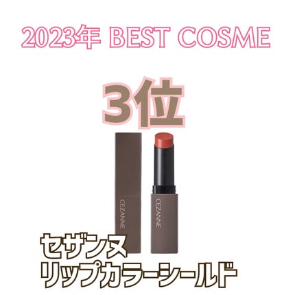 リップカラーシールド/CEZANNE/口紅を使ったクチコミ(2枚目)