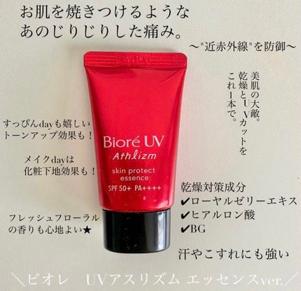 UV アスリズム スキンプロテクトエッセンス/ビオレ/日焼け止めローションを使ったクチコミ(1枚目)