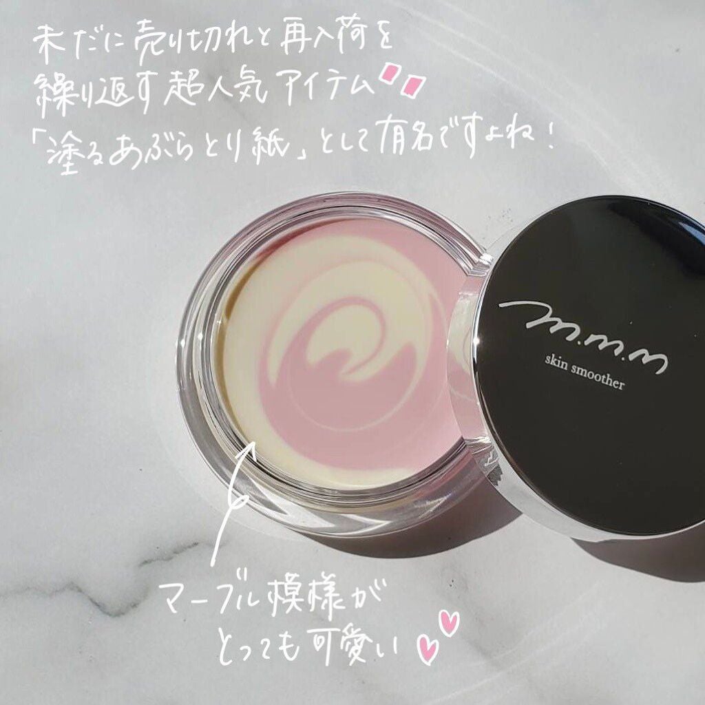 スキンスムーザー/m.m.m/化粧下地を使ったクチコミ(2枚目)