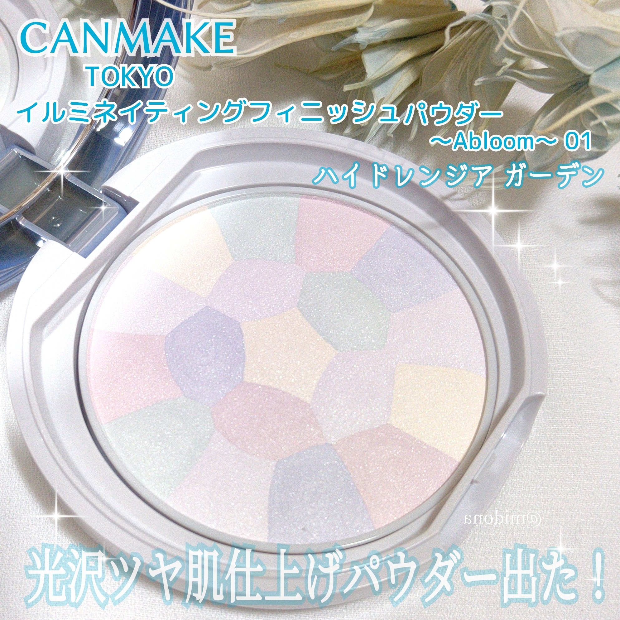 マシュマロフィニッシュパウダー　～Abloom～/キャンメイク/プレストパウダーを使ったクチコミ（1枚目）