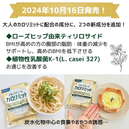 プレミアムカロリミット/ファンケル/ボディサプリメントを使ったクチコミ(2枚目)