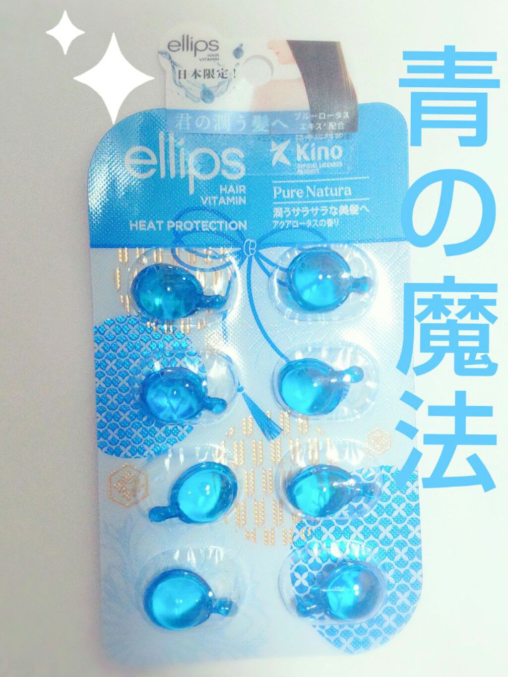 ヘアーオイル【トリートメント】/ellips/ヘアオイルを使ったクチコミ（1枚目）