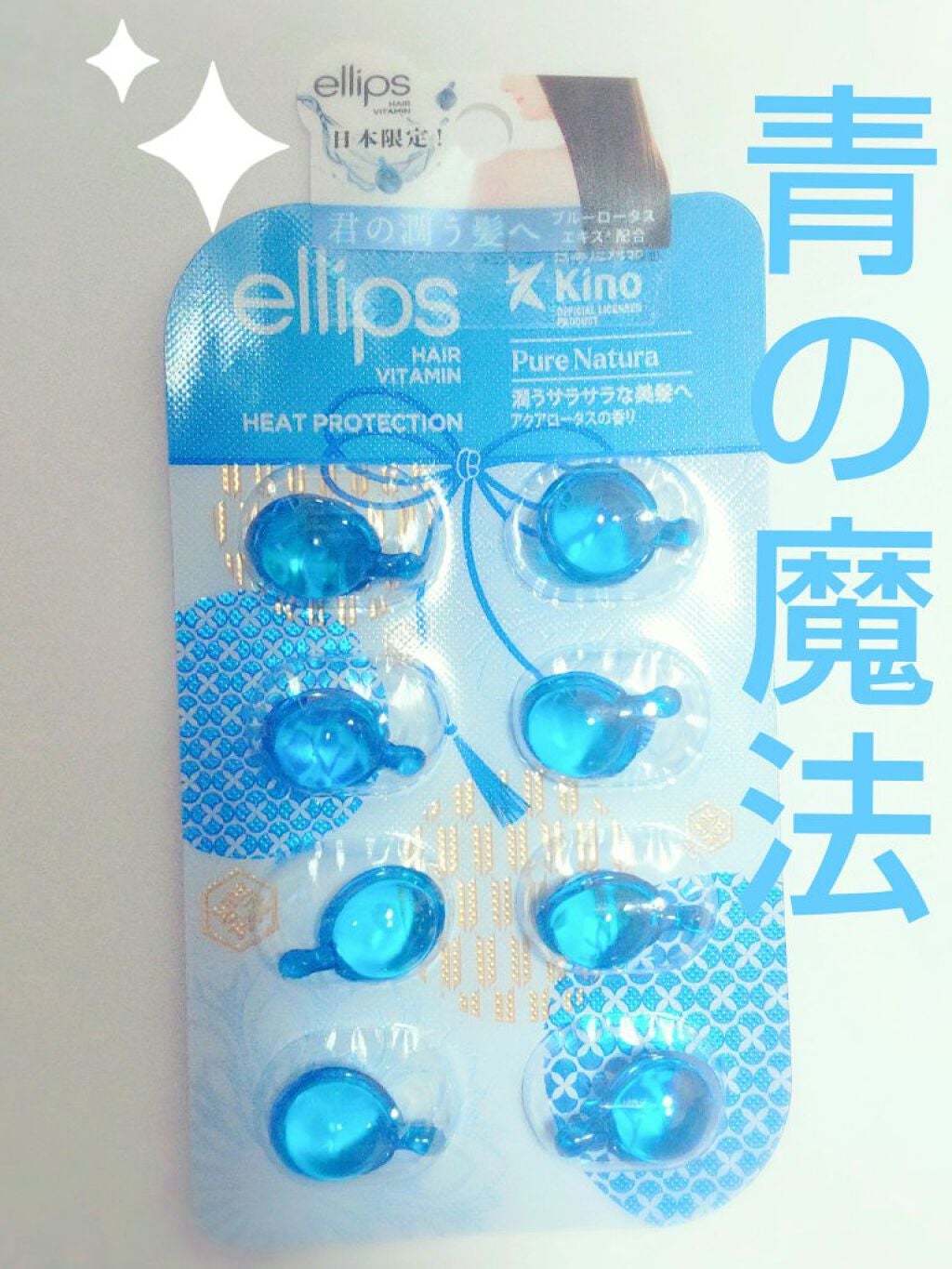 ヘアーオイル【トリートメント】/ellips/ヘアオイルを使ったクチコミ(1枚目)