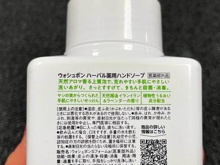 ウォシュボン ハーバル薬用ハンドソープ/サラヤ/ハンドソープを使ったクチコミ(2枚目)