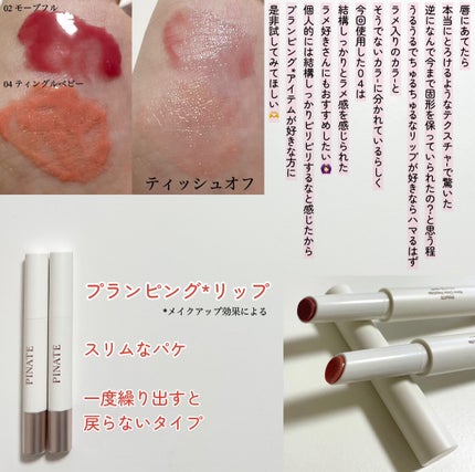 ベアグローペプチドメルティングバーム/PINATE/口紅を使ったクチコミ(2枚目)