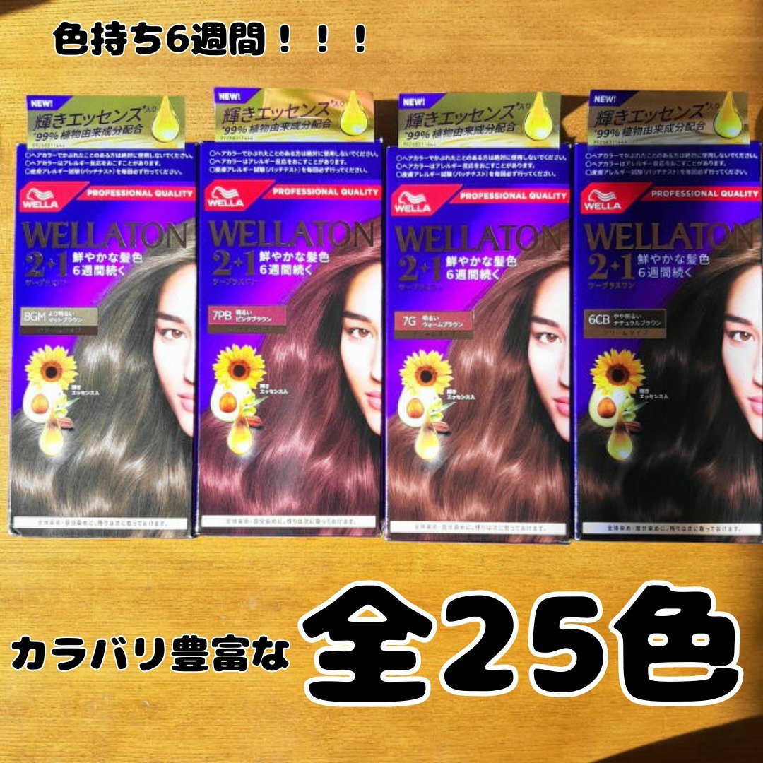 ウエラトーン ツープラスワン クリームタイプ 7G/ウエラ/ヘアカラーを使ったクチコミ（1枚目）