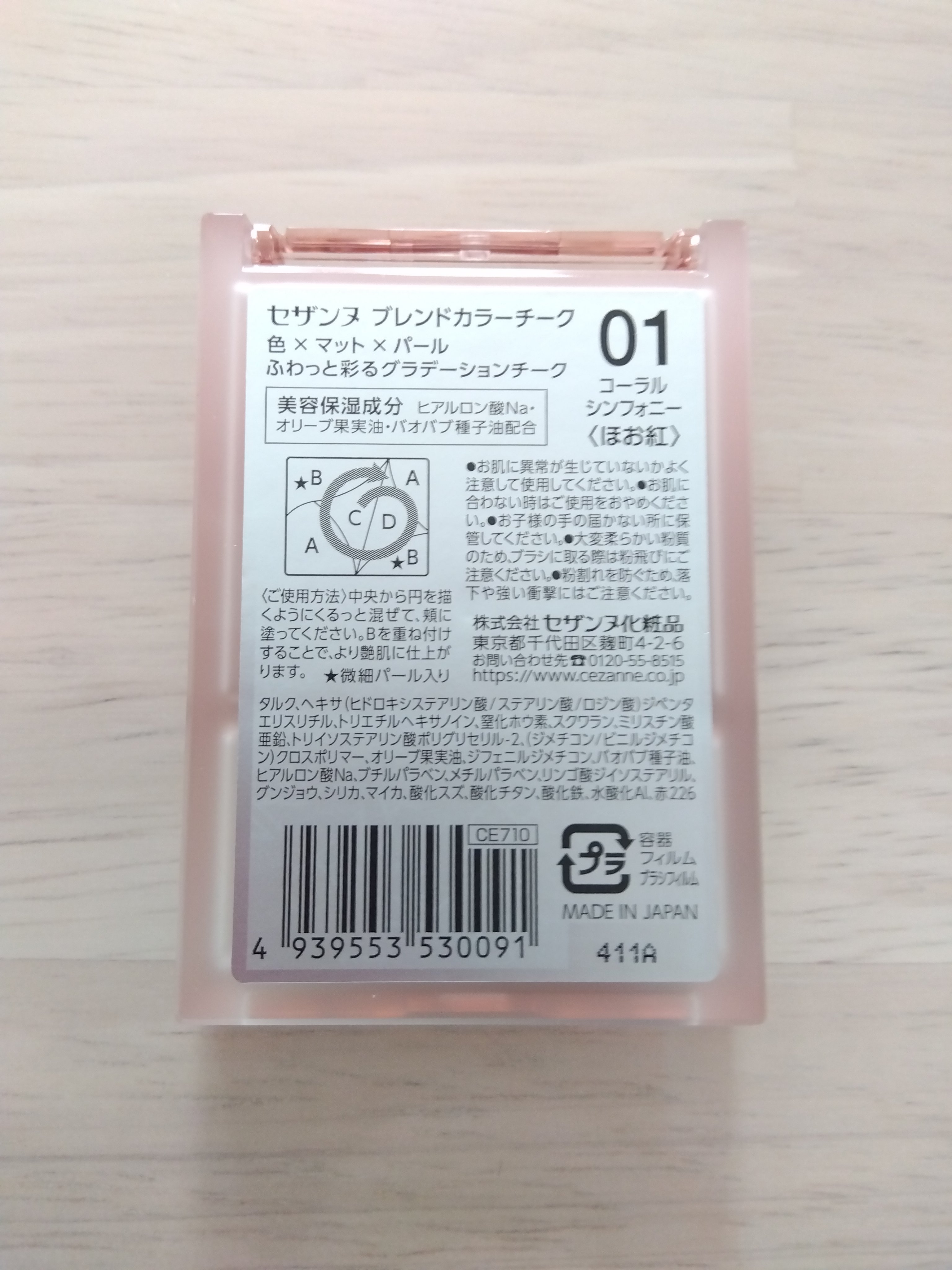 チークブラッシュ/CEZANNE/パウダーチークを使ったクチコミ（3枚目）