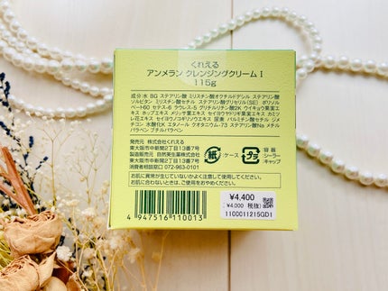 アンメランクレンジングクリーム/くれえる/クレンジングクリームを使ったクチコミ(5枚目)