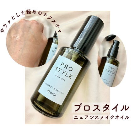ニュアンスメイクオイル/プロスタイル/ヘアオイルを使ったクチコミ(1枚目)