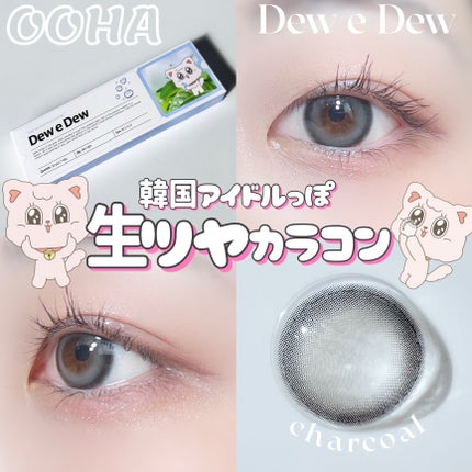 OOHA Dew e Dew 1day/OOHA/ワンデー(1DAY)カラコンを使ったクチコミ(1枚目)