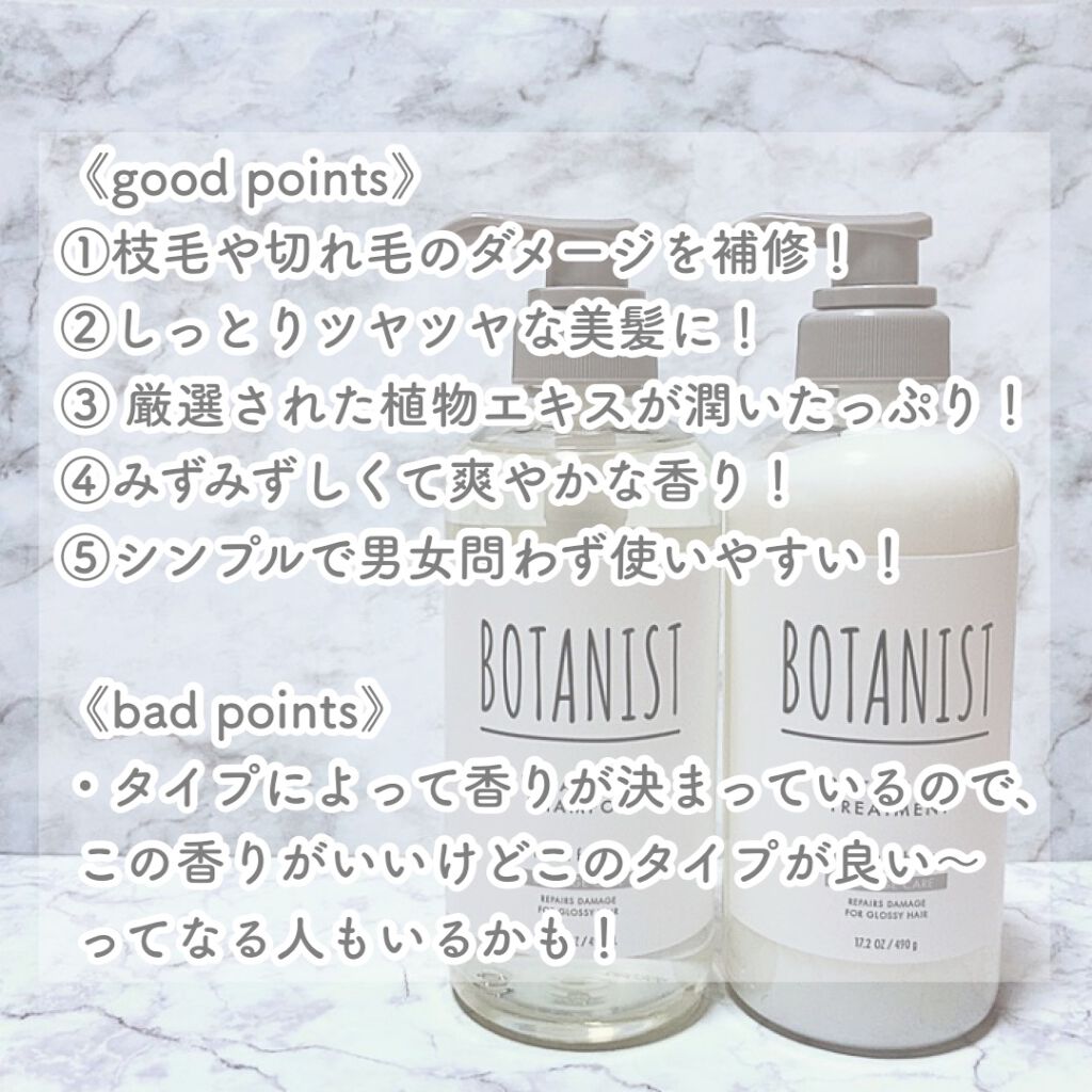 プレミアム ボタニカルシャンプー・トリートメント(ベロアモイスト)/BOTANIST/市販シャンプーを使ったクチコミ(3枚目)