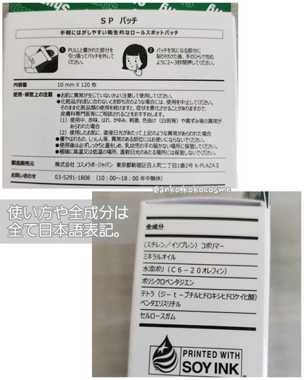SPOT PATCH ロールタイプ/Shupong/にきびパッチを使ったクチコミ(6枚目)