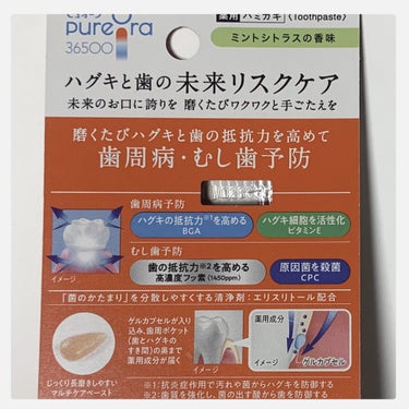 PureOra36500 薬用マルチケアペーストハミガキ ミントシトラス/ピュオーラ/歯磨き粉を使ったクチコミ（2枚目）