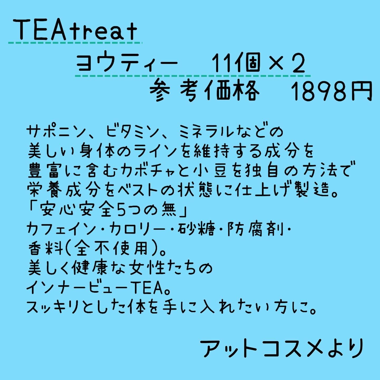 ヨウティー/TEA:Treat/ドリンクを使ったクチコミ（2枚目）