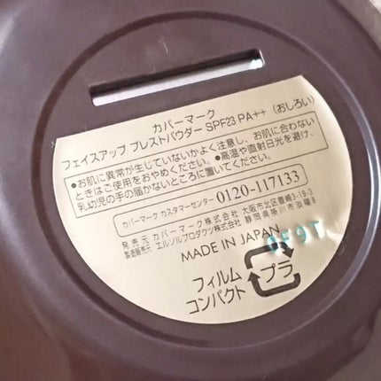 フェイスアップ プレストパウダー SPF23 / PA++/COVERMARK/プレストパウダーを使ったクチコミ(3枚目)