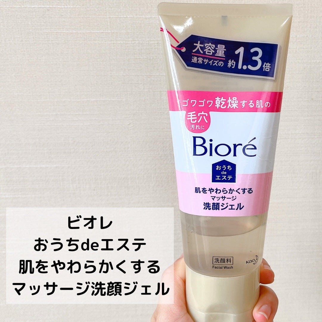 おうちdeエステ 肌をなめらかにする マッサージ洗顔ジェル/ビオレ/その他洗顔料を使ったクチコミ(2枚目)