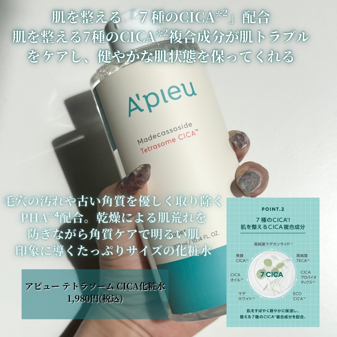 アピュー テトラソーム CICA化粧水/A’pieu/化粧水を使ったクチコミ（3枚目）