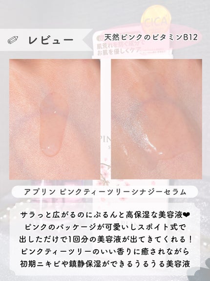 ピンクティーツリートナー/APLIN/化粧水を使ったクチコミ(4枚目)