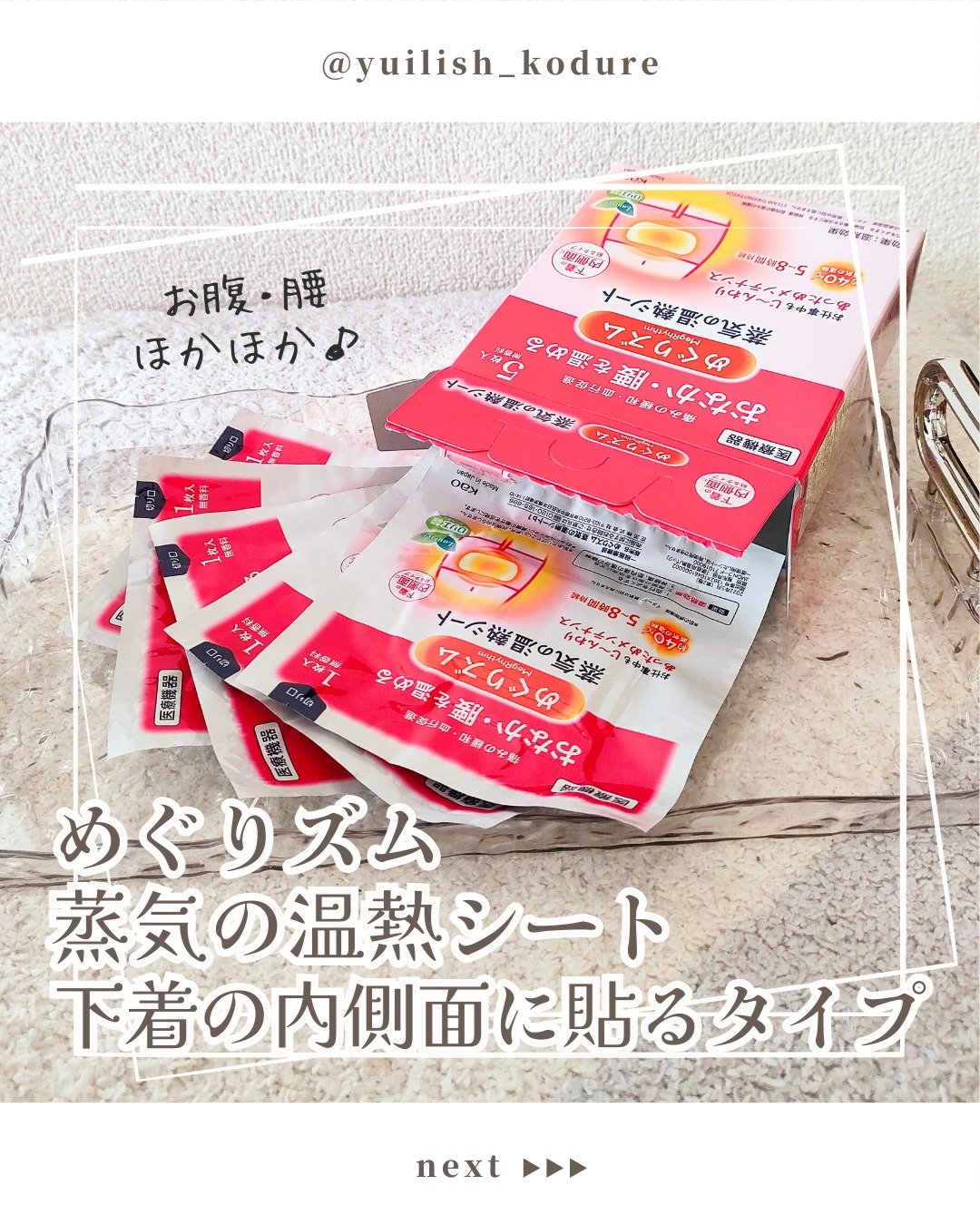 蒸気の温熱シート 下着の内側面に貼るタイプ/めぐりズム/その他を使ったクチコミ（1枚目）