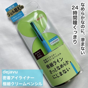 「密着アイライナー」極細クリームペンシル/デジャヴュ/ペンシルアイライナーを使ったクチコミ（1枚目）