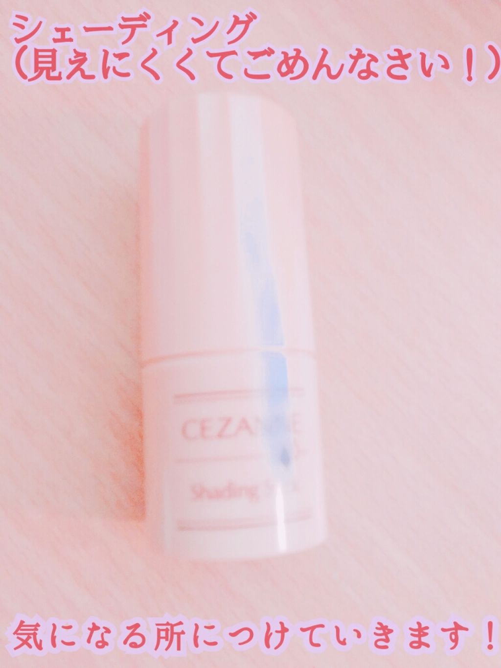 シェーディングスティック/CEZANNE/シェーディングを使ったクチコミ(2枚目)