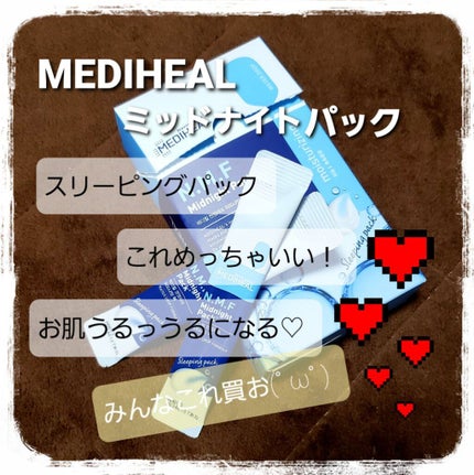 N.M.Fミッドナイトパック/MEDIHEAL/洗い流すパック・マスクを使ったクチコミ(1枚目)