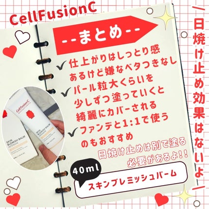 スキンブレミッシュバーム/Cell Fusion C(セルフュージョンシー)/化粧下地を使ったクチコミ(5枚目)