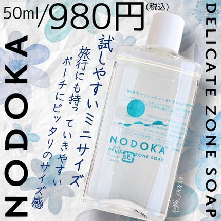 NODOKA デリケートゾーンソープ/ILLUMINATE/デリケートゾーンケアを使ったクチコミ(4枚目)