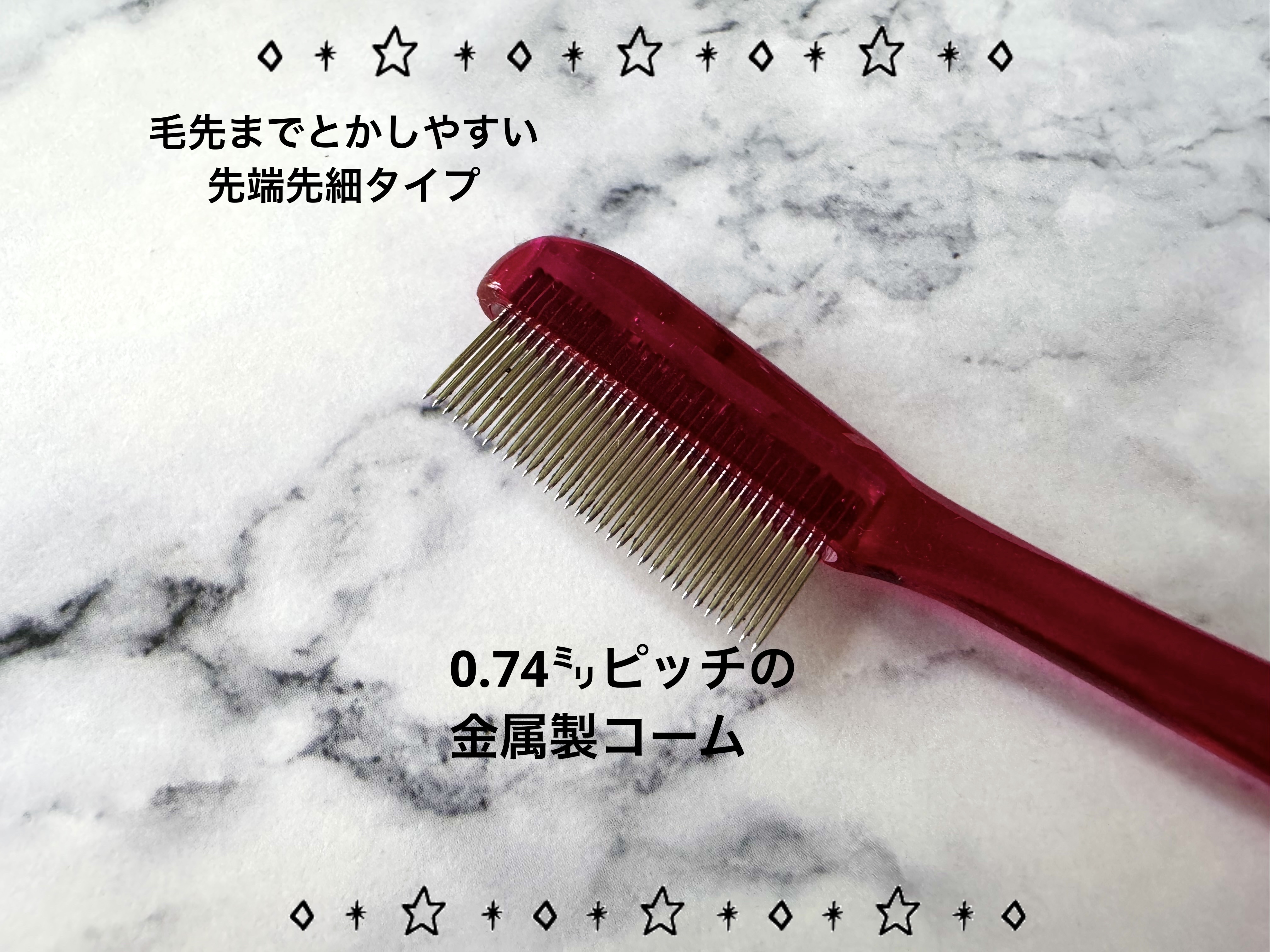 マスカラコーム メタルN（ナチュラル）/チャスティ/その他化粧小物を使ったクチコミ（3枚目）