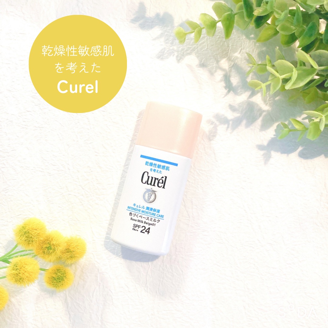 潤浸保湿 色づくベースミルク  ベージュ01 明るい肌色/キュレル/日焼け止めミルクを使ったクチコミ（1枚目）