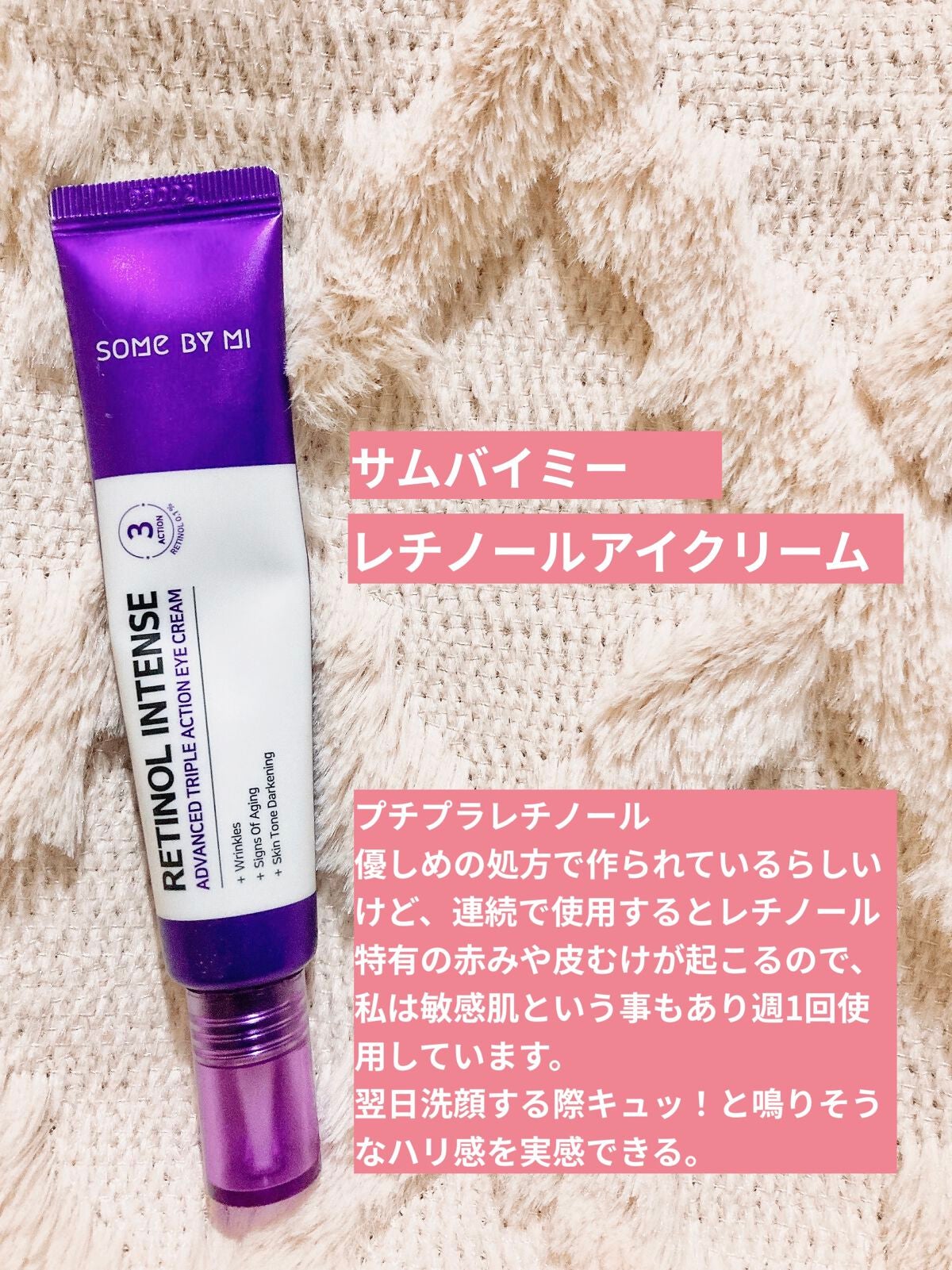 レチノールインテンシブ アドバンスドトリプルアクションアイクリーム/SOME BY MI/アイケア・アイクリームを使ったクチコミ(2枚目)