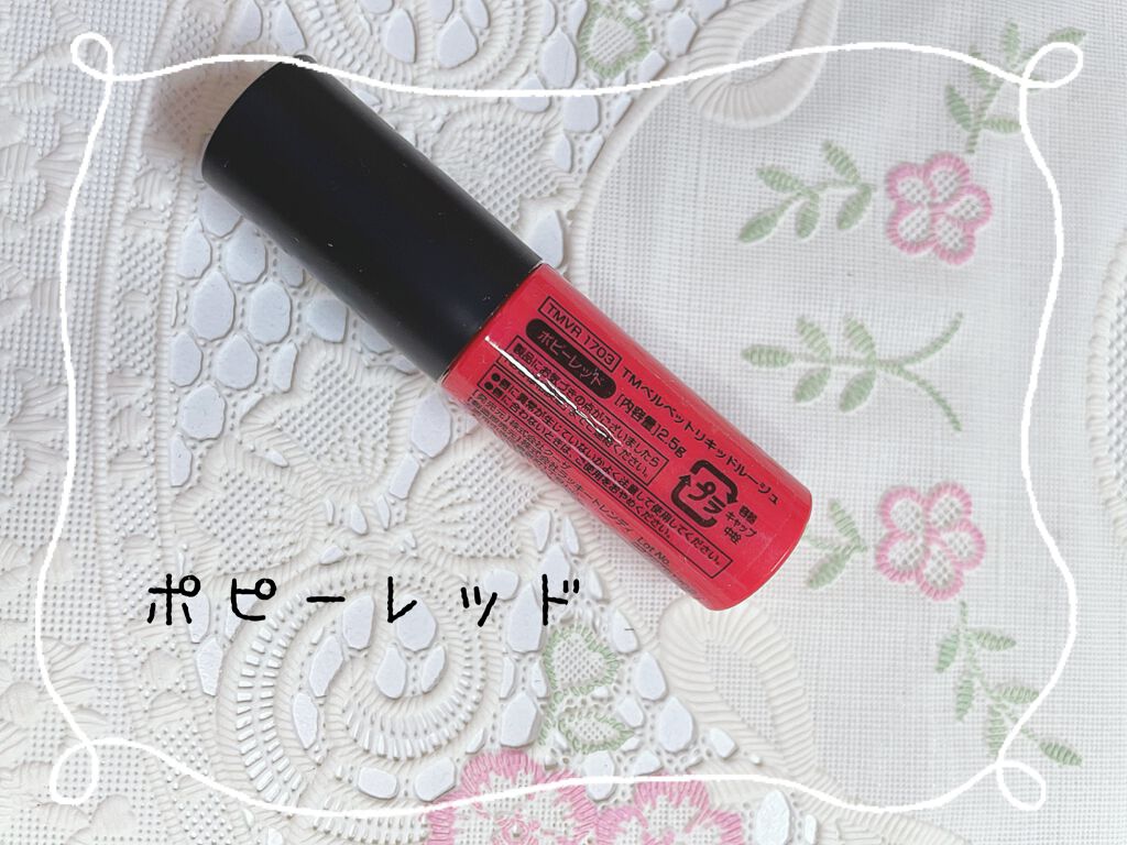 ベルベットリキッドルージュ/キャンドゥ/口紅を使ったクチコミ(3枚目)