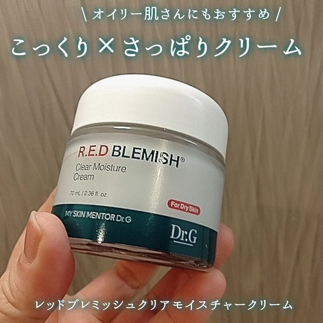 レッドブレミッシュ クリアモイスチャークリーム/Dr.G/フェイスクリームを使ったクチコミ(1枚目)