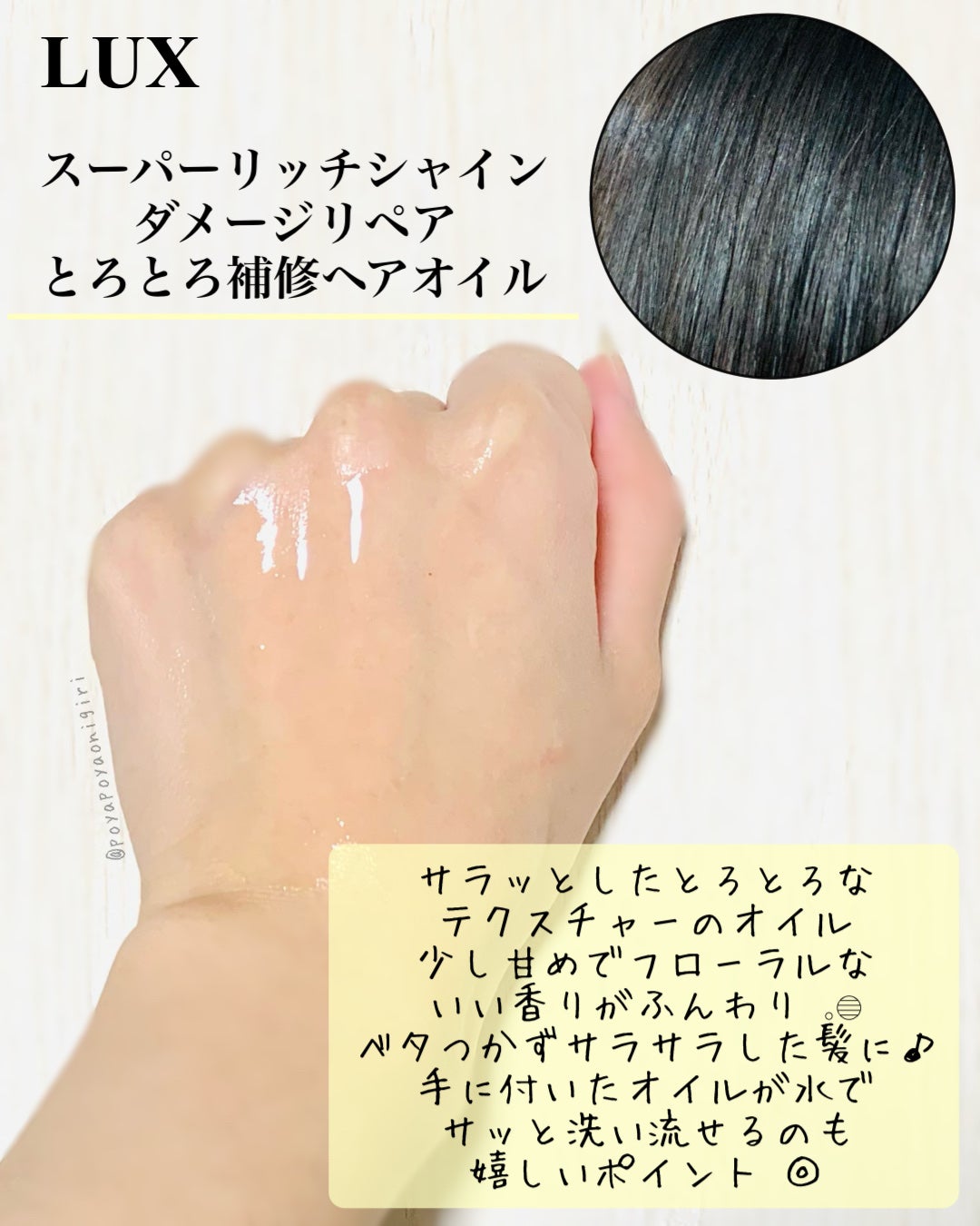 スーパーリッチシャイン ダメージリペア とろとろ補修ヘアオイル/LUX/ヘアオイルを使ったクチコミ(3枚目)