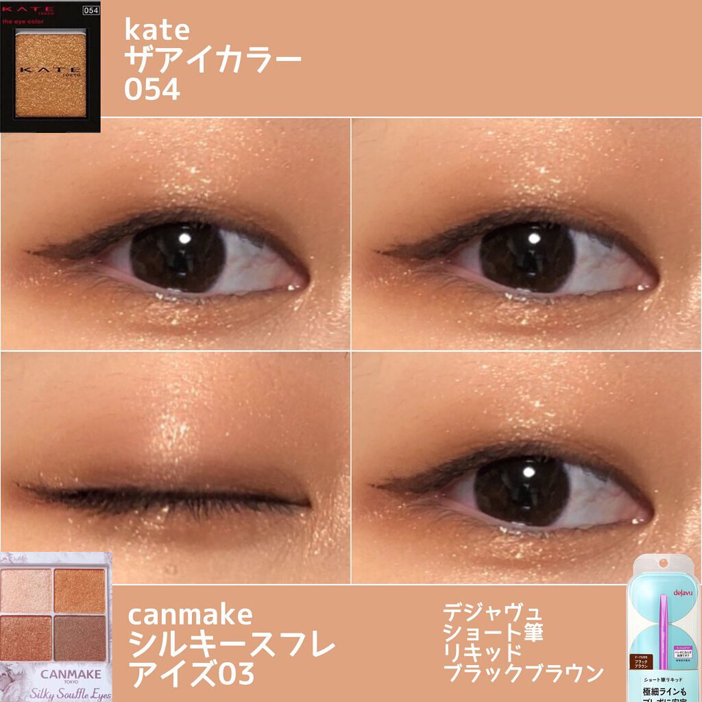 ケイト ザ アイカラー/KATE/単色アイシャドウを使ったクチコミ（3枚目）