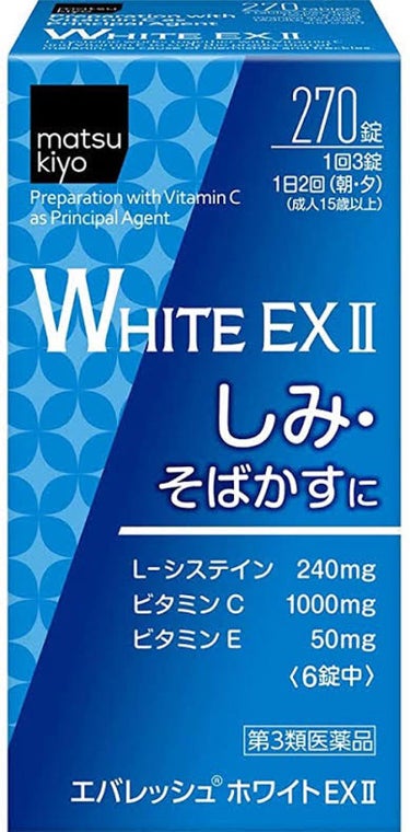 エバレッシュホワイトEXⅡ(医薬品)/matsukiyo/その他を使ったクチコミ（2枚目）