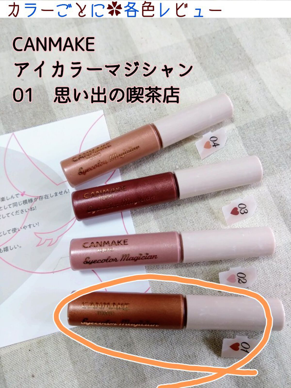 アイカラーマジシャン 01 思い出の喫茶店/キャンメイク/アイシャドウを使ったクチコミ（1枚目）