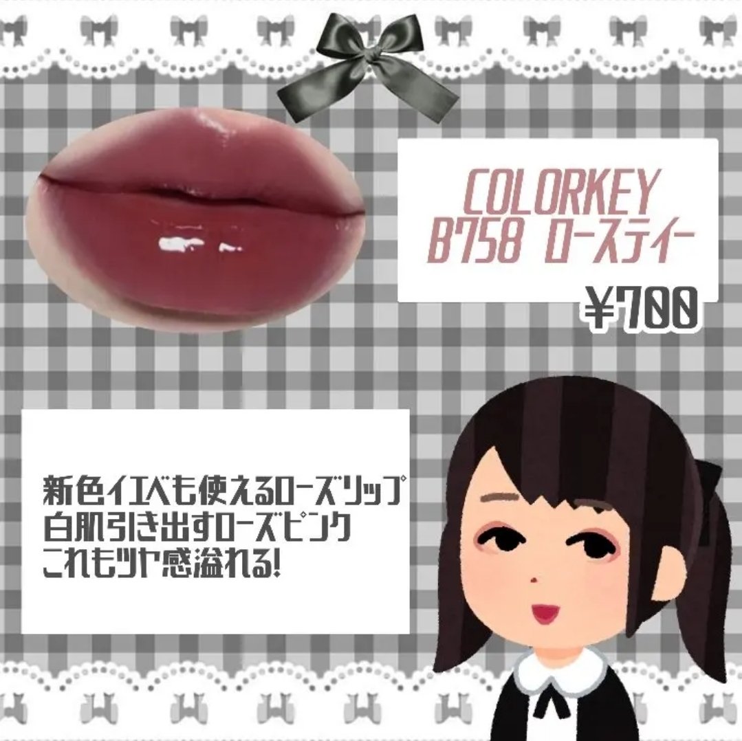 シャインミラーティント/COLORKEY/リップティントを使ったクチコミ（3枚目）