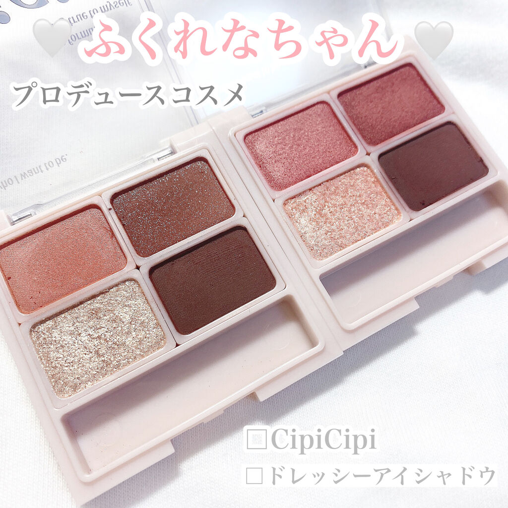 ＼鬼かわ過ぎる ふくれなちゃんコスメ／﻿
﻿
﻿
﻿
□CipiCipi﻿
□ドレッシーアイシャドウ 01.02﻿
﻿
 ﻿
ずっっっと気になっていた﻿
ふくれなちゃんプロデュースのアイシャドウ！﻿
﻿
﻿
発売されてからロフ