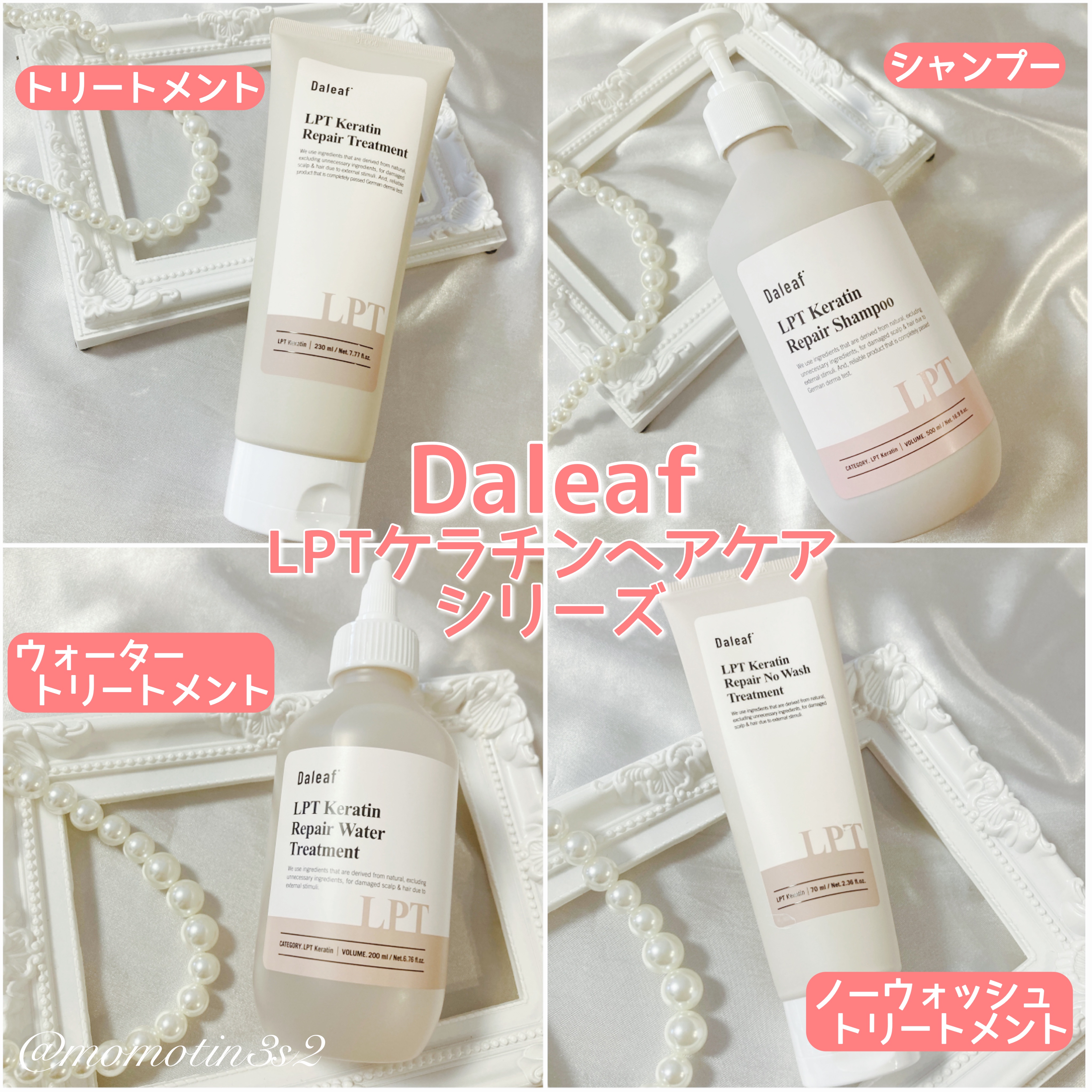 LPTケラチンリペアトリートメント/Daleaf/洗い流すヘアトリートメントを使ったクチコミ（2枚目）