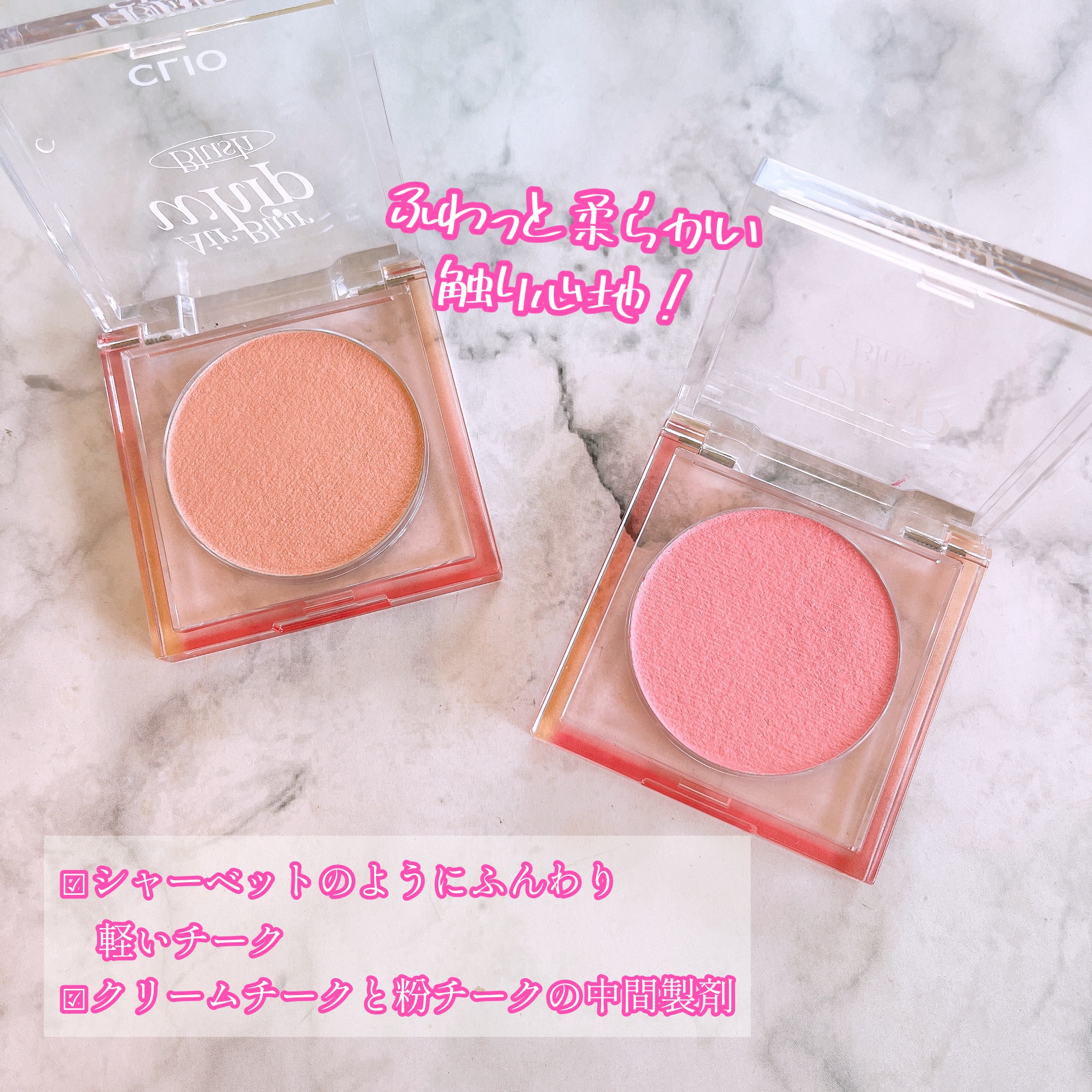 エアーブラーホイップチーク/CLIO/パウダーチークを使ったクチコミ（2枚目）