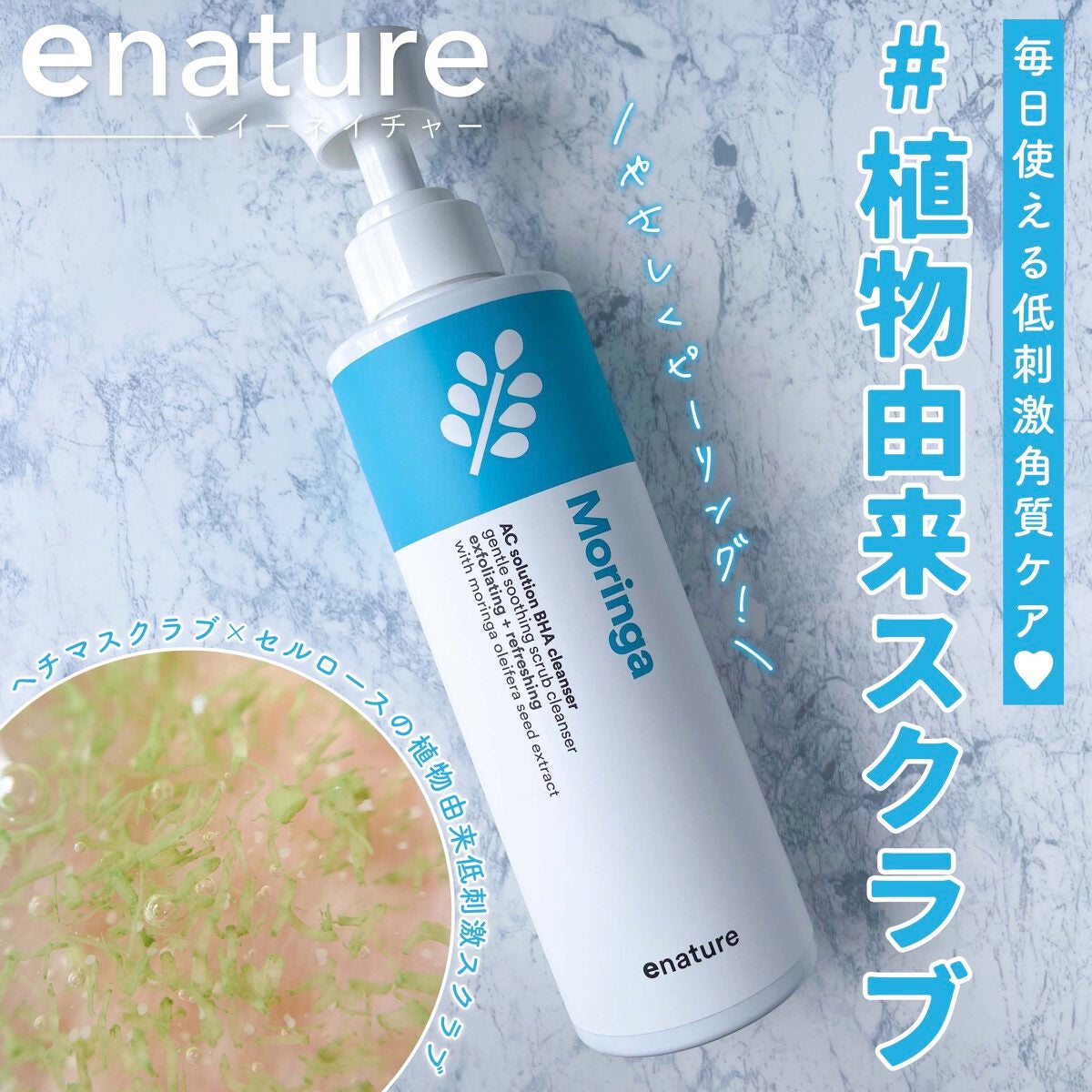 Moringa AC Solution BHA Cleanser/eNature/洗顔フォームを使ったクチコミ(1枚目)