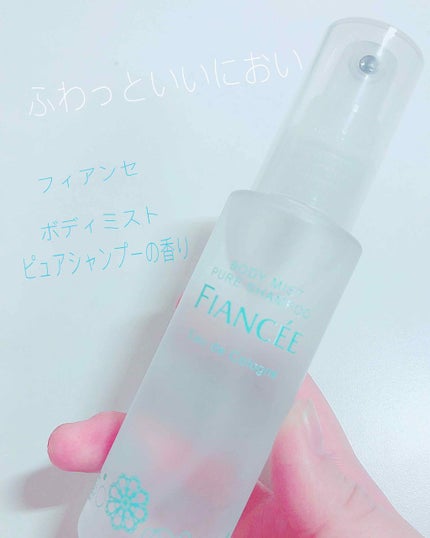 ボディミスト ピュアシャンプーの香り【パッケージリニューアル】/フィアンセ/香水(レディース)を使ったクチコミ(1枚目)