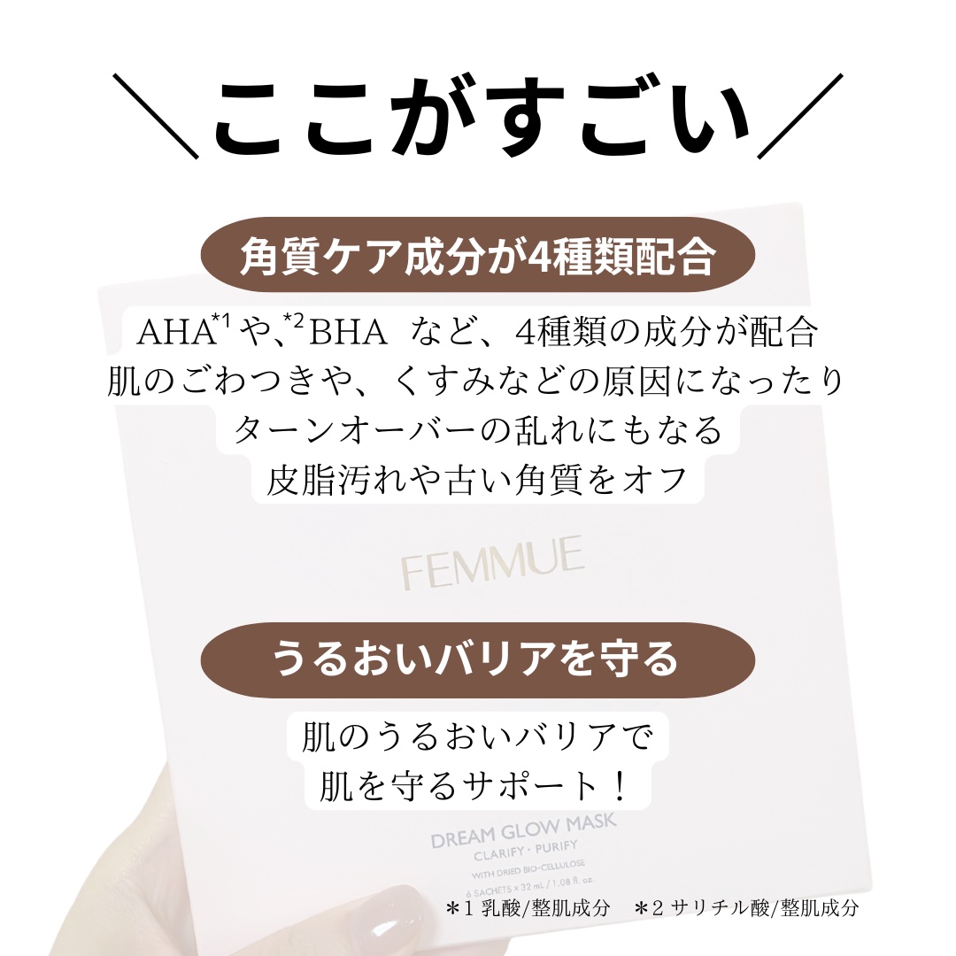 ドリームグロウマスク CP（肌引き締め・角質ケア）/FEMMUE/シートマスク・パックを使ったクチコミ（3枚目）