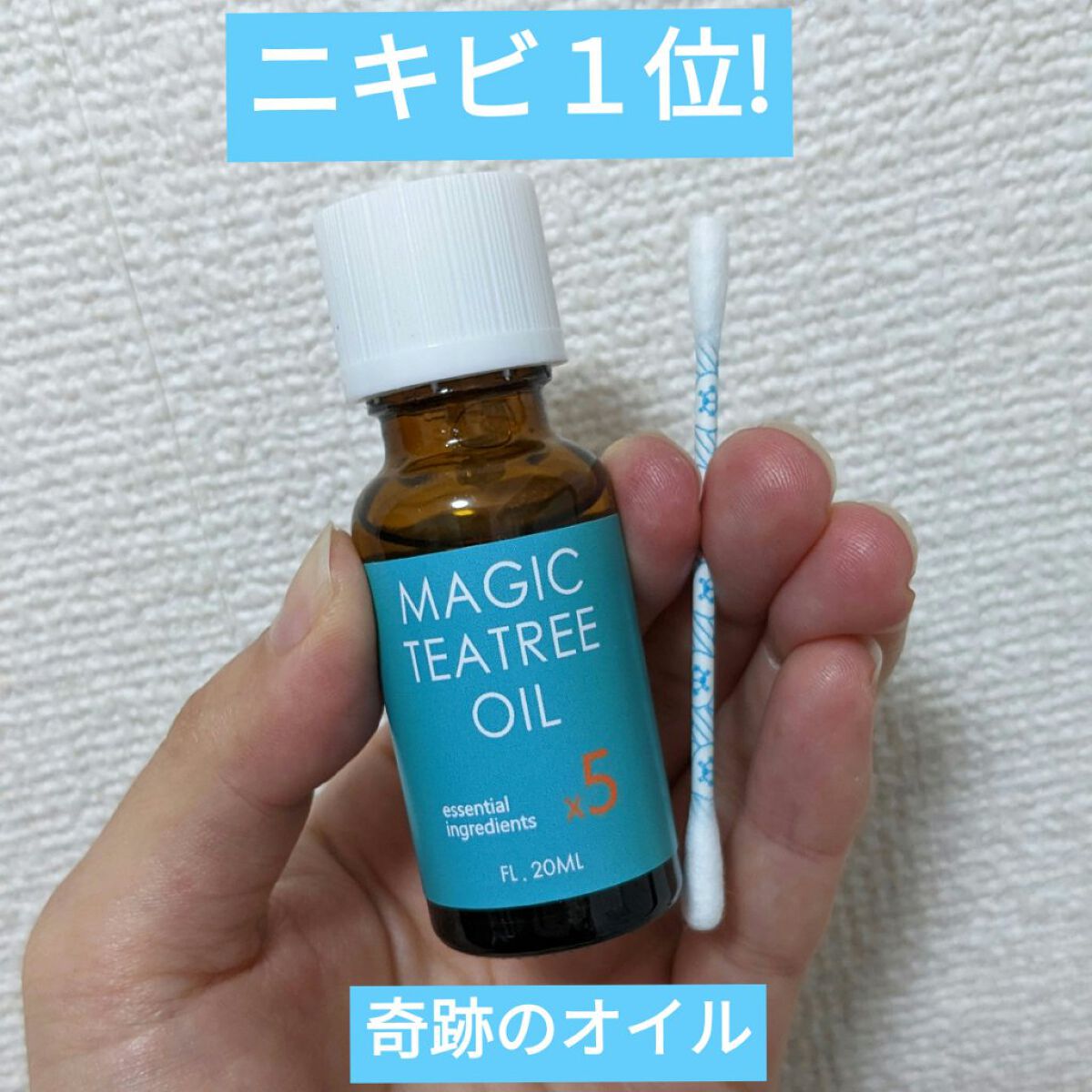 マジックティーツリーオイル/ブラン/フェイスオイルを使ったクチコミ（1枚目）