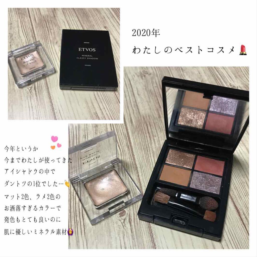 ミネラルクラッシィシャドー/エトヴォス/アイシャドウパレットを使ったクチコミ（1枚目）