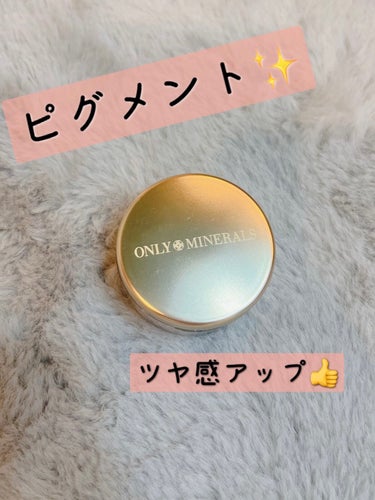 ミネラルピグメント パーリーベージュ/ONLY MINERALS/パウダーチークを使ったクチコミ（1枚目）